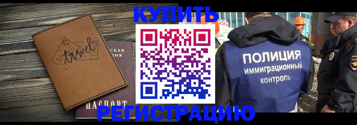временная регистрация в Тулуне